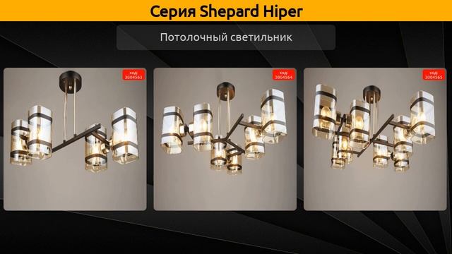 Shepard Hiper - потолочный светильник