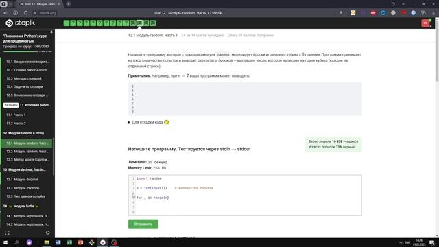 12.1 Модуль random 2. "Поколение Python": курс для продвинутых. Курс Stepik смотреть онлайн
