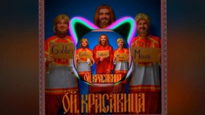 (35-39Hz) BITTUEV, Galibri & Mavik (Bass Club Production) — Ой, красавица (Low Bass By MeDBeDЬ)