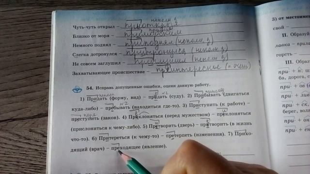 Приставки ПРЕ и ПРИ: Практикум и тест смотреть онлайн