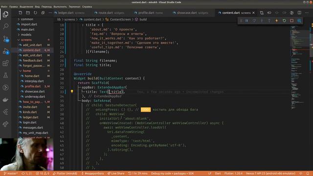 Flutter #500 - Реализовал *Screen.route() смотреть онлайн