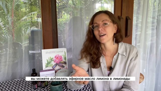 Эфирное масло лимона doTERRA в жизни смотреть онлайн