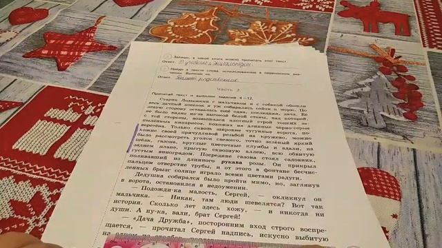 В.П.Р. по литературному чтению 4 класс. смотреть онлайн