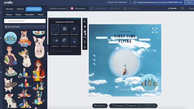Как анимировать объекты с помощью Crello смотреть онлайн
