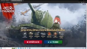 Как получить аниме докимакуры в War Thunder