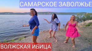Самарское Заволжье. Базы отдыха Искра, России и Лазурная. Где отдохнуть в Самаре летом.
