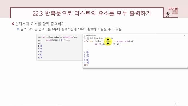 [파이썬 강의] UNIT 22.3 반복문으로 리스트의 요소를 모두 출력하기 смотреть онлайн