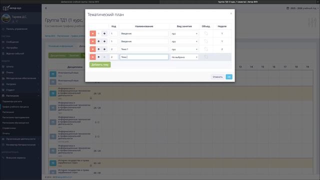 Автор-ВУЗ: модуль РАСПИСАНИЕ
