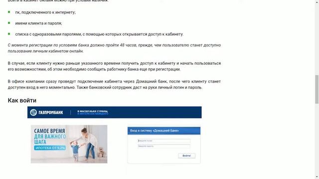 Личный кабинет Газпромбанка
