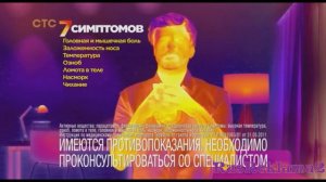 Реклама Терафлю