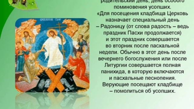 Вечная память,Радоница смотреть онлайн