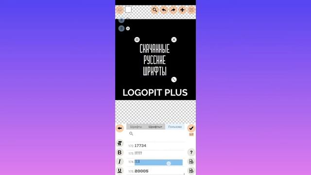 КАК СКАЧАТЬ и установить ШРИФТЫ в приложении Logopit Plus смотреть онлайн