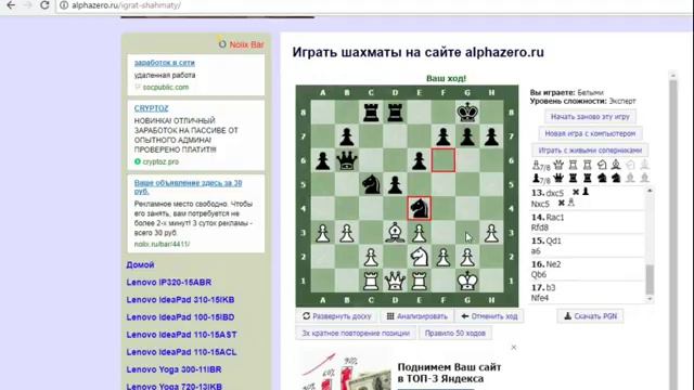 Шахматы: Человек против Alphazero