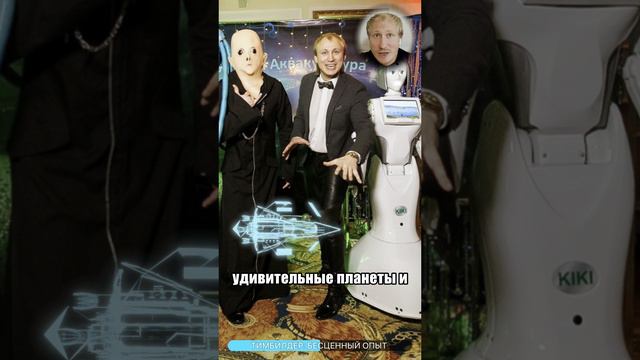 Бесценный опыт о космосе