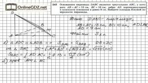 Задание №243 — ГДЗ по геометрии 10 класс (Атанасян Л.С.)