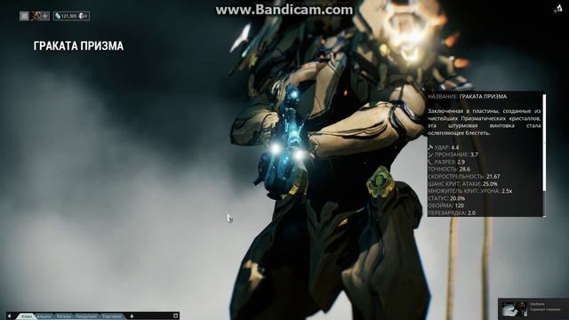 Warframe : ГРАКАТА ПРИЗМА смотреть онлайн