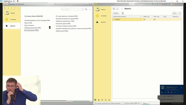RabbitMQ+1С:КонвертацияДанных 3.0. День 1