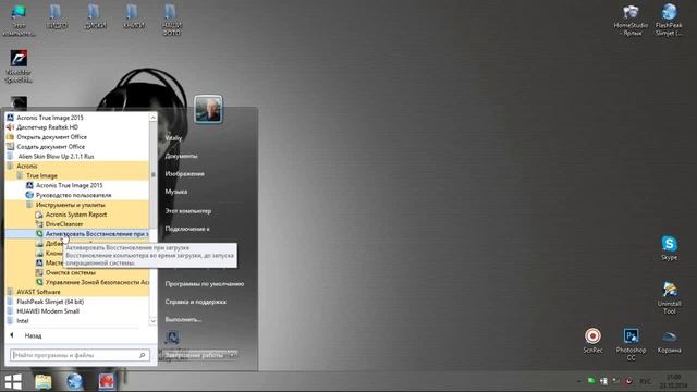 Активация восстановления при загрузке в Acronis True Image 2015 смотреть онлайн