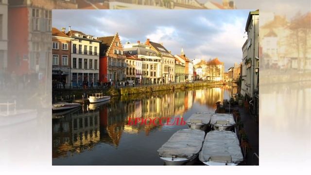 Красивые места Бельгии смотреть онлайн