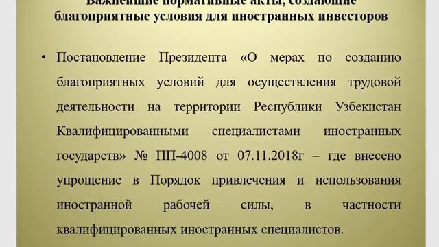 Отличительные аспекты правового состояния иностранных инвестеров смотреть онлайн