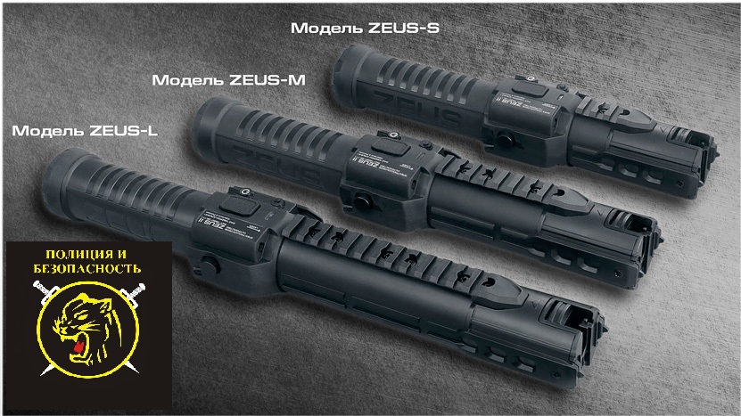 Полицейский электрошокер-дубинка ZEUS (ЗЕВС) смотреть онлайн