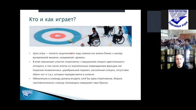 «Урок параспорта со звездой» – кёрлинг смотреть онлайн