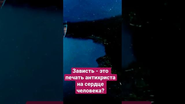 Зависть - это печать антихриста на сердце человека? Фаддей Витовницкий смотреть онлайн