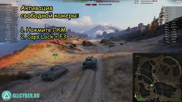 Свободная камера World of Tanks смотреть онлайн