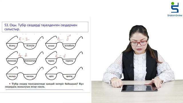 Қазақ тілі 3 сынып, 2 бөлім 79 сабақ,Зат есімнің тәуелденуі смотреть онлайн