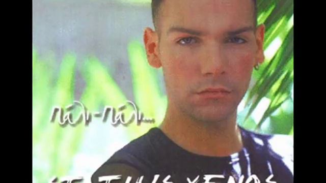 Stathis Xenos - Pali Pali..