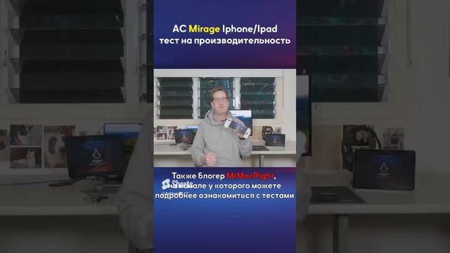 Тест производительности AC Mirage на IPHONE и IPAD часть 2. смотреть онлайн