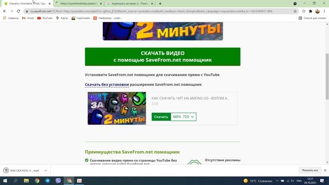 СКАЧАТЬ ЗА 30 СЕКУНД? // Как Скачать Видео Без Программ? смотреть онлайн