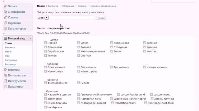 Темы в CMS WordPress (15/20) смотреть онлайн