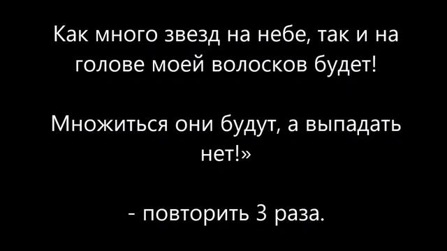 Заговор от облысения – для мужчин, для женщин смотреть онлайн