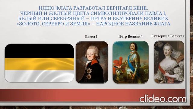 Наш доблестный Российский флаг смотреть онлайн