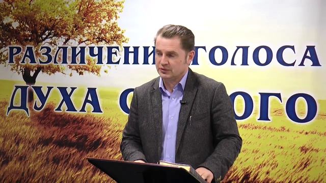 Олег Ремез Различение голоса Духа Святого 12 встреча обновленный курс смотреть онлайн