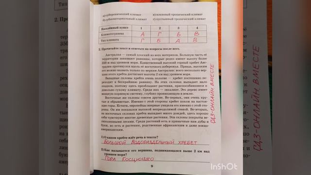 География.Параграф 29.7 класс. смотреть онлайн