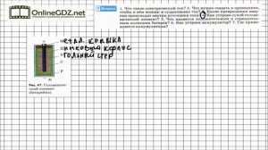 Вопрос №4 § 32. Электрический ток. Источники электрического тока - Физика 8 класс (Перышкин)