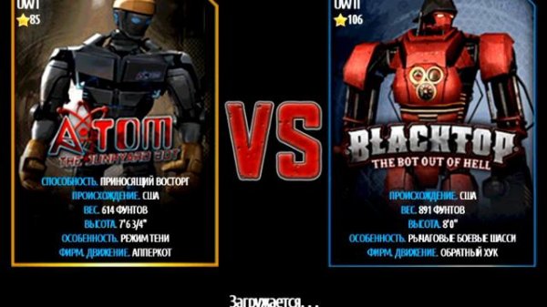 Живая сталь 2!!