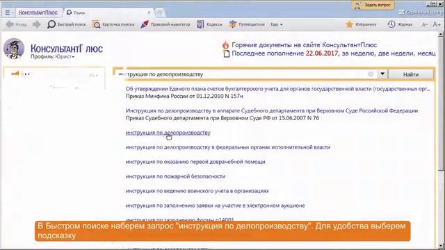 Как найти образец инструкции по ведению делопроизводства? смотреть онлайн