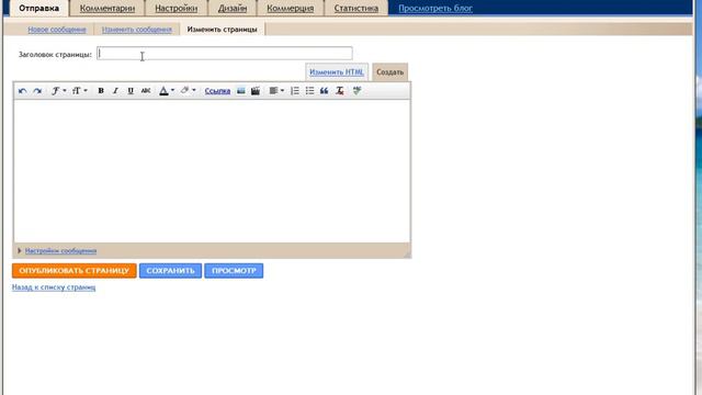 Содать новые страницы (закладки) на Блоггере смотреть онлайн