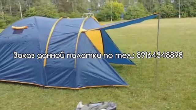 Палатка четырёхместная (1)