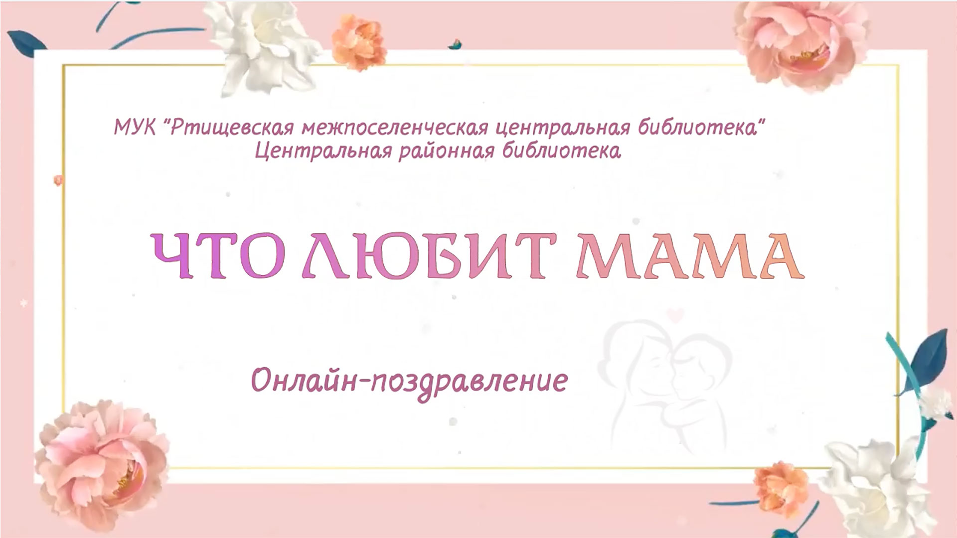 «Что любит мама» смотреть онлайн
