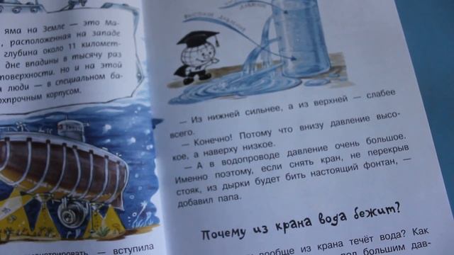 Обзор книг Серия Почемучкины книжки Издательство АСТ смотреть онлайн