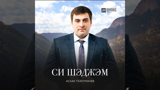 Си шэджэм смотреть онлайн
