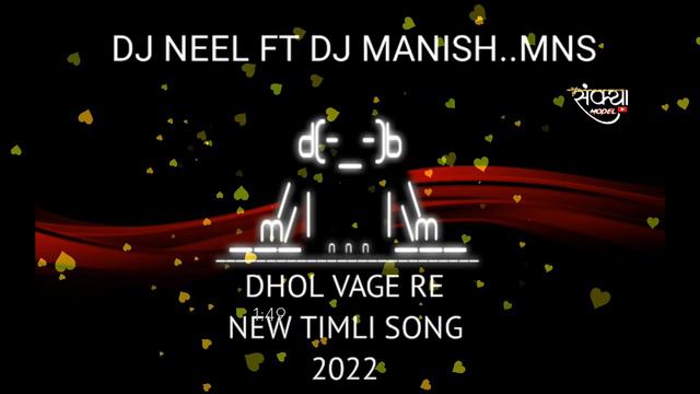 DHOL VAGE RE NEW TIMLI AONG 2022 смотреть онлайн
