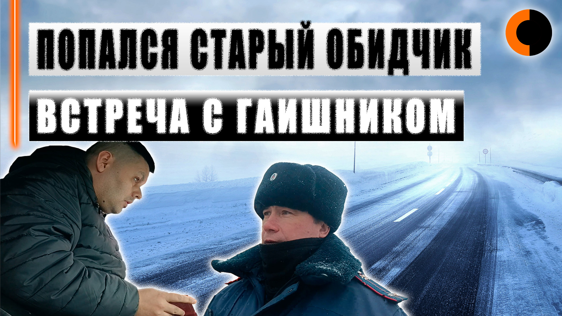 Амнезия инспектора ГИБДД смотреть онлайн