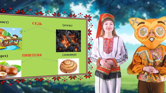 Школа мордовских языков - Валхне-кафтасне (Слова-близнецы), Мокшень кяль смотреть онлайн