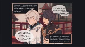 Непостоянность любви | Озвучка комикса Genshin Impact | Чун Юнь х Син Цю
