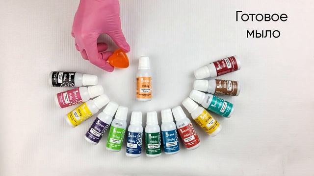 Краситель для мыла 03 оранжевый. Окрашивание прозрачной и белой мыльной основы. смотреть онлайн